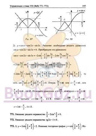 гдз. алгебра и н - bookgdz.ru