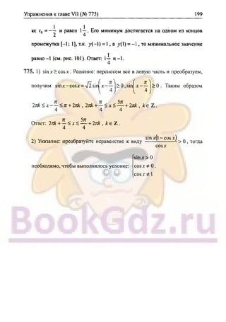гдз. алгебра и н - bookgdz.ru