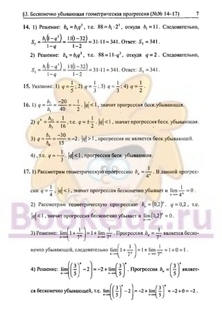 гдз. алгебра и н - bookgdz.ru