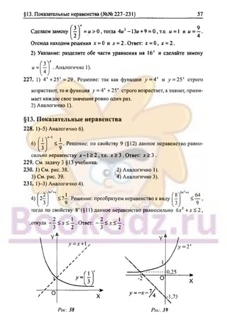 гдз. алгебра и н - bookgdz.ru