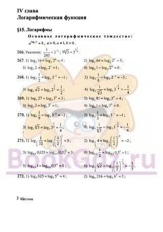 гдз. алгебра и н - bookgdz.ru