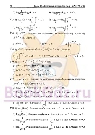 гдз. алгебра и н - bookgdz.ru