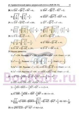 гдз. алгебра и н - bookgdz.ru