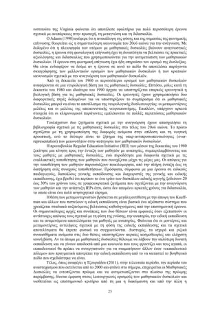 25
ινστιτούτο της Virginia φαίνεται ότι αποτέλεσε εφαλτήριο για πολύ περισσότερη έρευνα
σχετικά με ανεπάρκειες στην προσοχή, τη μεταγνώση και τη διδασκαλία.
Ο Adams (1990) ανέφερε ότι η ανακάλυψη της φύσης και της σημασίας της φωνημικής
επίγνωσης θεωρείται ως η σημαντικότερη καινοτομία του 20ού αιώνα για την ανάγνωση. Με
δεδομένο ότι η πλειοψηφία των ατόμων με μαθησιακές δυσκολίες βιώνουν αναγνωστικές
δυσκολίες, η έρευνα στη φωνολογική επίγνωση έχει τη δυνατότητα να βελτιώσει τις πρακτικές
αξιολόγησης και διδασκαλίας που χρησιμοποιούνται για την αντιμετώπιση των μαθησιακών
δυσκολιών. Η έρευνα στη φωνημική επίγνωση έχει ήδη επηρεάσει τον ορισμό της δυσλεξίας.
Θα είναι ενδιαφέρον να δούμε αν η έρευνα σε αυτό το πεδίο θα αποτελέσει παράγοντα
σκιαγράφησης των μελλοντικών ορισμών των μαθησιακών δυσκολιών ή των κρατικών
κανονισμών σχετικά με την αναγνώριση των μαθησιακών δυσκολιών.
Από τη δεκαετία του 1960 οι περισσότεροι ορισμοί των μαθησιακών δυσκολιών
αναφέρονται σε μια νευρολογική βάση για τις μαθησιακές δυσκολίες. Ωστόσο, μόλις κατά τη
δεκαετία του 1980 και ιδιαίτερα του 1990 άρχισε να υποστηρίζεται επαρκώς ερευνητικά η
βιολογική βάση για τις μαθησιακές δυσκολίες. Οι ερευνητές έχουν χρησιμοποιήσει δυο
διαφορετικές πηγές δεδομένων για να υποστηρίξουν το συμπέρασμα ότι οι μαθησιακές
δυσκολίες μπορεί να είναι το αποτέλεσμα της νευρολογικής δυσλειτουργίας: οι μεταμοντέρνες
μελέτες και οι μελέτες της απεικονιστικής νευροεπιστήμης. Επιπλέον, υπάρχουν αρκετά
στοιχεία ότι οι κληρονομικοί παράγοντες εμπλέκονται σε πολλές περιπτώσεις μαθησιακών
δυσκολιών.
Τουλάχιστον δυο ζητήματα σχετικά με την αναγνώριση έχουν απασχολήσει τη
βιβλιογραφία σχετικά με τις μαθησιακές δυσκολίες στο τέλος του 20ού αιώνα. Το πρώτο
σχετίζεται με τη χρησιμοποίηση της διαφοράς ανάμεσα στην επίδοση και τη νοητική
προοπτική, ενώ το δεύτερο είναι το ζήτημα της υπερ-αντιπροσωπευτικότητες (over-
representation) των μειονοτήτων στην κατηγορία των μαθησιακών δυσκολιών.
Η πρωτοβουλία Regular Education Initiative (REI) των μέσων της δεκαετίας του 1980
ξεκίνησε μια κίνηση προς την ένταξη των μαθητών με αναπηρίες, συμπεριλαμβάνοντας και
τους μαθητές με μαθησιακές δυσκολίες, ενώ πυροδότησε μια διαφωνία σχετικά με τις
εναλλακτικές τοποθέτησης των μαθητών που συνεχίζεται μέχρι τις μέρες μας. Οι απόψεις για
την τοποθέτηση των μαθητών παρουσιάζουν ποικιλομορφία, από την πλήρη ένταξη έως τη
διατήρηση ενός συνεχούς τοποθετήσεων. Πρόσφατα, σύμφωνα με μια έρευνα σε ειδικούς
παιδαγωγούς, δασκάλους γενικής εκπαίδευσης και διαχειριστές της γενικής και ειδικής
εκπαίδευσης, έχει βρεθεί ότι περίπου το ένα τρίτο των δασκάλων ειδικής αγωγής ξοδεύουν 20
έως 30% του χρόνου τους σε γραφειοκρατικά ζητήματα που σχετίζονται με την αναγνώριση
των μαθητών και την ανάπτυξη IEPs έτσι, ώστε δεν απομένει αρκετός χρόνος για διδασκαλία,
το οποίο είναι ένα πολύ ανησυχητικό εύρημα.
Η θέση των μεταμοντερνιστών βρίσκεται σε μεγάλη αντίθεση με την άποψη του Kauff-
man και άλλων που πιστεύουν η ειδική εκπαίδευση είναι βασικά ένα αξιόπιστο σύστημα που
χρειάζεται σταδιακά αυξανόμενες βελτιώσεις καθοδηγούμενες από την επιστημονική έρευνα.
Οι σημαντικότερες αρχές και συνέπειες των δυο θέσεων είναι εμφανείς όταν εξεταστούν οι
αντίστοιχες απόψεις τους σχετικά με τη φύση της γνώσης, την αναπηρία, την ειδική εκπαίδευση
και τα αναμενόμενα αποτελέσματα για μαθητές με αναπηρίες. Φαίνεται ότι οι μοντέρνες και
μεταμοντέρνες αντιλήψεις σχετικά με τη φύση της ειδικής εκπαίδευσης και τα σχετικά
αποτελέσματα θα έπρεπε φυσικά να συγχωνεύονται. Δυστυχώς, τα ισχυρά και ριζικά
συναισθήματα ανάμεσα στις δυο θέσεις υποστηρίζουν ακραίες κοσμοθεωρίες και ελάχιστη
κοινή βάση. Αν τα άτομα με μαθησιακές δυσκολίες θέλουμε να λάβουν την καλύτερη δυνατή
εκπαίδευση και να γίνουν αποδεκτά από μια κοινωνία που τους φροντίζει και τους αγαπά, οι
εκπαιδευτικοί θα πρέπει να συνεργαστούν για να σταματήσουν άλλον έναν «εκπαιδευτικό
πόλεμο» που πραγματικά αποτρέπει την ειδική εκπαίδευση από το να καταστεί το βοηθητικό
πεδίο που σχεδιάστηκε να είναι.
Τέλος, όπως αναφέρει η Τζουριάδου (2011), στην τελευταία περίοδο, την περίοδο του
αναστοχασμού που εκτείνεται από το 2000 και φτάνει στο σήμερα, επιχειρείται οι Μαθησιακές
Δυσκολίες να εντοπίζονται πρώιμα και να αντιμετωπίζονται στο πλαίσιο της πρώιμης
παρέμβασης, δίνεται έμφαση στους λειτουργικούς ορισμούς των μαθησιακών δυσκολιών και
υιοθετείται ως επιστημονικό κριτήριο από τη μια η διακύμανση και από την άλλη η
 