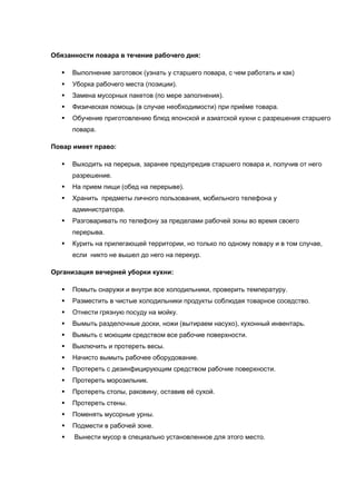 Тетрадь Адаптация Нового Сотрудника - Сушиста | PDF