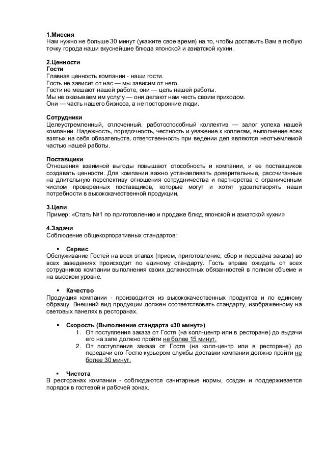 Должностная