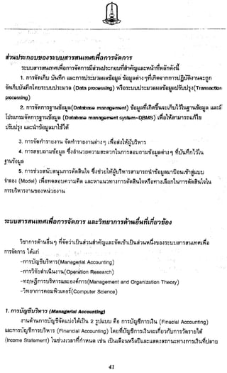 ระบบสารสȨทศ๶พื่อการจัดการ