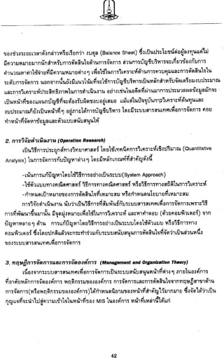 ระบบสารสȨทศ๶พื่อการจัดการ