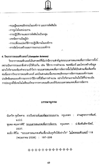 ระบบสารสȨทศ๶พื่อการจัดการ