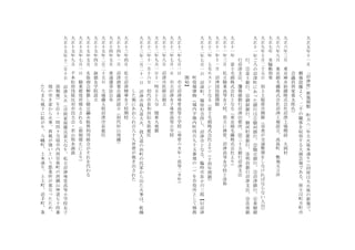 大
正
五
年
十
一
月
「
沼
津
座
」
新
築
開
館
町
方
（
二
年
大
火
後
本
通
り
）（
同
座
は
大
火
後
の
新
築
で
、
劇
場
設
備
よ
く
、
二
千
の
観
客
を
収
容
す
る
大
演
芸
場
で
あ
る
、
座
主
は
町
方
町
市
会
議
員
西
家
重
太
郎
氏
）
大
正
六
年
三
月
東
京
麻
糸
紡
績
株
式
会
社
沼
津
工
場
開
設
大
岡
村
大
正
六
年
八
月
東
京
絹
毛
織
株
式
会
社
沼
津
工
場
設
立
、
高
島
町
敷
地
五
万
坪
大
正
七
年
米
騒
動
勃
発
大
正
九
年
十
月
二
十
五
日
初
上
土
稲
荷
市
開
催
（
巡
査
が
交
通
整
理
を
し
な
け
れ
ば
な
ら
な
い
人
出
）
大
正
十
一
年
ご
ろ
の
沼
津
町
に
あ
っ
た
銀
行
は
①
駿
河
銀
行
、
②
駿
豆
銀
行
、
③
沼
津
銀
行
、
④
東
駿
銀
行
、
⑤
富
士
銀
行
、
⑥
御
厨
銀
行
、
駿
河
貯
蓄
銀
行
、
⑧
明
治
銀
行
沼
津
支
店
、
⑨
岳
南
銀
行
沼
津
支
店
、
➉
報
徳
銀
行
沼
津
出
張
所
、
⑪
三
十
五
銀
行
沼
津
支
店
大
正
十
一
年
富
士
毛
絹
株
式
会
社
と
な
る
（
東
京
絹
毛
織
株
式
会
社
よ
り
）
大
正
十
一
年
三
月
私
立
駿
東
高
等
女
子
校
、
県
立
に
移
管
、
沼
津
高
等
女
学
校
と
改
称
大
正
十
一
年
十
一
月
沼
津
国
技
館
開
館
大
正
十
二
年
上
毛
モ
ス
リ
ン
と
な
る
（
富
士
毛
絹
株
式
会
社
よ
り
）（
十
四
年
閉
鎖
）
大
正
十
二
年
七
月
一
日
沼
津
町
、
楊
原
村
合
併
し
、
沼
津
市
と
な
る
、
臨
時
市
長
小
川
三
郎
【
旧
沼
津
町
役
場
建
物
（
城
内
字
條
内
町
四
百
九
十
五
番
地
の
一
）
を
市
役
所
と
し
て
執
務
開
始
】
大
正
十
二
年
七
月
一
日
市
立
沼
津
尋
常
高
等
小
学
校
（
尋
常
六
カ
年
・
高
等
二
カ
年
）
大
正
十
二
年
七
月
一
日
市
立
沼
津
女
子
尋
常
高
等
小
学
校
大
正
十
二
年
八
月
沼
津
市
医
師
会
創
立
大
正
十
二
年
九
月
一
日
十
一
時
五
十
八
分
関
東
大
地
震
大
正
十
二
年
十
一
月
十
六
日
初
代
市
長
和
田
伝
太
郎
就
任
大
正
十
三
年
二
月
二
十
一
日
沼
津
市
我
入
道
大
火
、
我
入
道
の
浜
町
の
民
家
か
ら
出
た
火
事
は
、
乾
操
し
た
風
に
あ
お
ら
れ
百
八
十
九
世
帯
が
焼
き
出
さ
れ
た
大
正
十
三
年
四
月
私
立
沼
津
精
華
女
子
校
開
校
大
正
十
四
年
一
月
沼
津
商
業
会
議
所
設
立
（
初
代
杉
山
周
蔵
）
大
正
十
四
年
五
月
普
通
選
挙
法
公
布
大
正
十
五
年
二
月
二
十
五
日
大
場
藤
五
郎
沼
津
市
長
就
任
大
正
十
五
年
四
月
淑
徳
女
学
院
設
立
大
正
十
五
年
五
月
名
取
商
会
解
散
し
駿
豆
繭
糸
販
買
利
用
組
合
が
そ
れ
を
代
わ
る
大
正
十
五
年
七
月
一
日
駿
東
郡
役
所
廃
止
さ
れ
る
（
郡
制
廃
止
に
よ
り
）
大
正
十
五
年
九
月
千
本
松
原
伐
採
反
対
市
民
大
会
・
若
山
牧
水
演
説
大
正
十
五
年
十
二
月
十
日
沼
津
大
火
（
市
街
家
屋
罹
災
甚
大
な
り
、
私
立
沼
津
尋
常
高
等
小
学
校
女
子
部
類
焼
）
午
后
十
一
時
四
十
分
頃
市
内
西
宮
後
町
の
西
隅
山
神
道
七
十
四
番
地
の
空
き
家
か
ら
火
事
、
西
風
が
強
い
と
い
う
悪
条
件
が
重
な
っ
た
た
め
、
た
ち
ま
ち
風
下
に
拡
が
り
、
八
幡
町
、
上
本
通
り
、
上
土
町
、
追
手
町
、
条
 