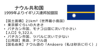 ナウル共和国