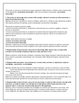 закључивање по аналогији | PDF