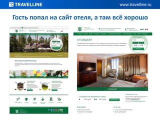 Куда Бежать В Погоне За Гостями? Практические Советы По.