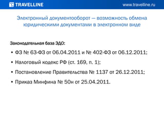 Куда Бежать В Погоне За Гостями? Практические Советы По.