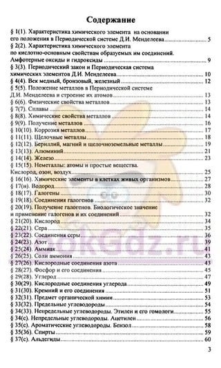 гдз. химия. 9кл. - bookgdz.ru 