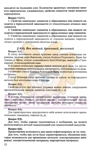 гдз. химия. 9кл. - bookgdz.ru 