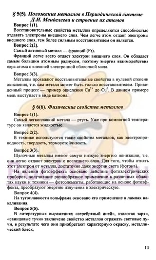 гдз. химия. 9кл. - bookgdz.ru 