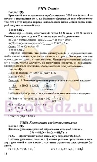 гдз. химия. 9кл. - bookgdz.ru 