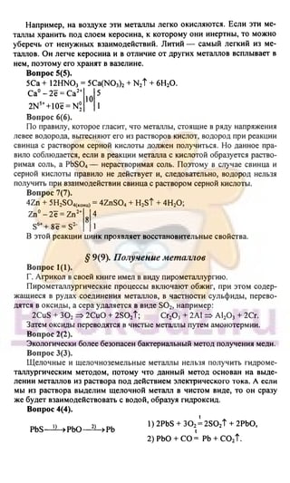 гдз. химия. 9кл. - bookgdz.ru 