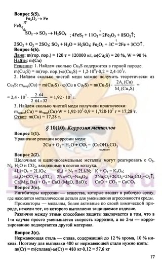 гдз. химия. 9кл. - bookgdz.ru 