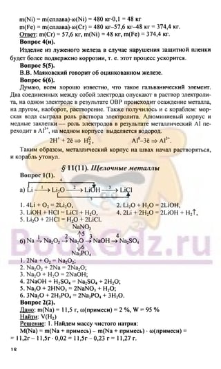 гдз. химия. 9кл. - bookgdz.ru 