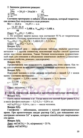 гдз. химия. 9кл. - bookgdz.ru 