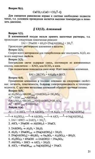 гдз. химия. 9кл. - bookgdz.ru 