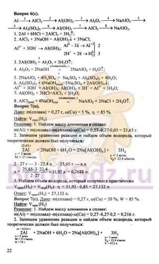 гдз. химия. 9кл. - bookgdz.ru 