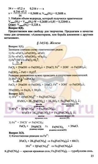 гдз. химия. 9кл. - bookgdz.ru 