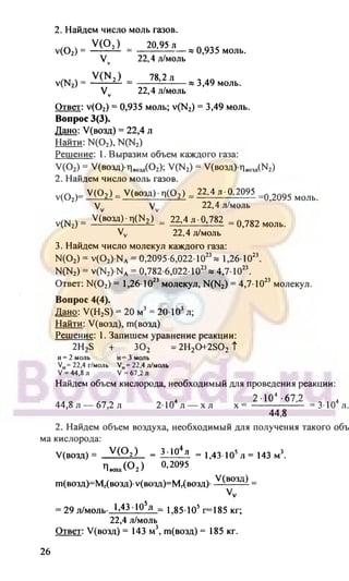 гдз. химия. 9кл. - bookgdz.ru 