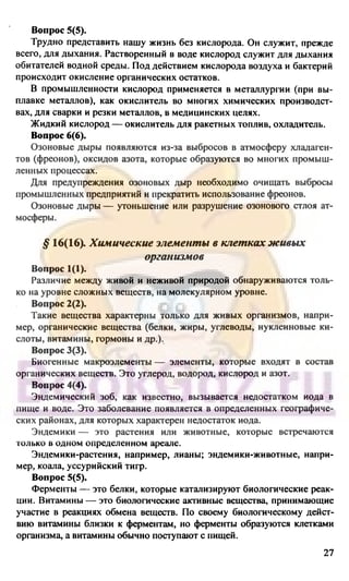 гдз. химия. 9кл. - bookgdz.ru 