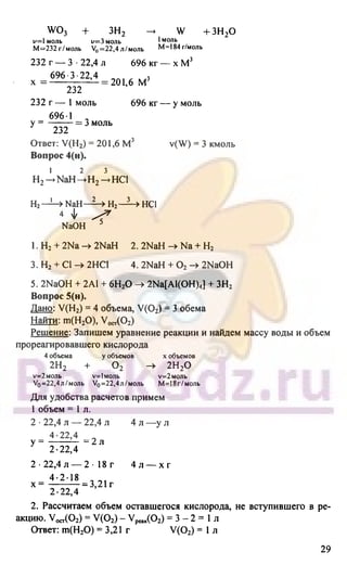 гдз. химия. 9кл. - bookgdz.ru 