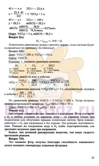гдз. химия. 9кл. - bookgdz.ru 