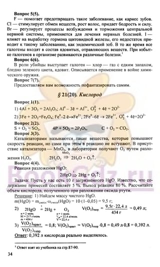 гдз. химия. 9кл. - bookgdz.ru 