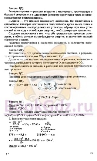 гдз. химия. 9кл. - bookgdz.ru 