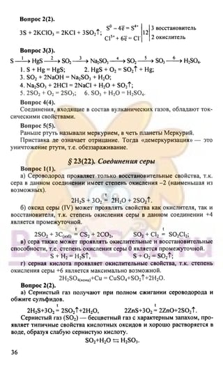 гдз. химия. 9кл. - bookgdz.ru 