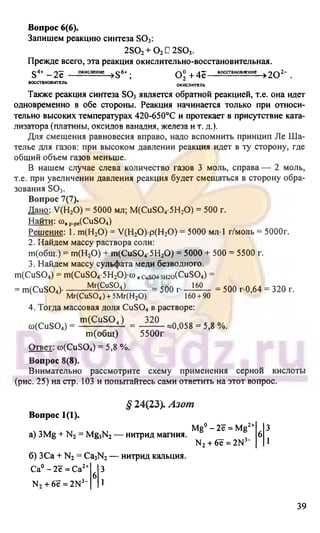 гдз. химия. 9кл. - bookgdz.ru 