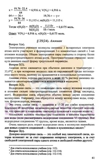 гдз. химия. 9кл. - bookgdz.ru 