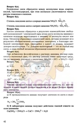 гдз. химия. 9кл. - bookgdz.ru 