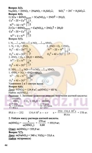 гдз. химия. 9кл. - bookgdz.ru 