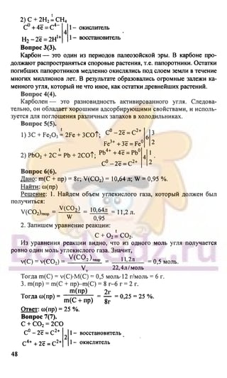 гдз. химия. 9кл. - bookgdz.ru 