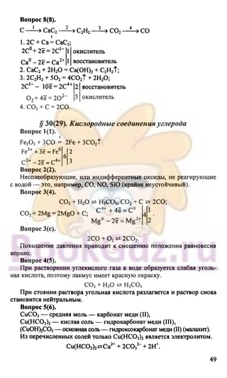 гдз. химия. 9кл. - bookgdz.ru 