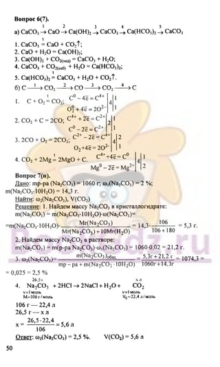 гдз. химия. 9кл. - bookgdz.ru 