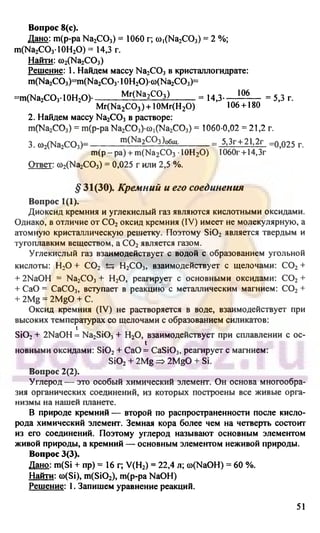 гдз. химия. 9кл. - bookgdz.ru 