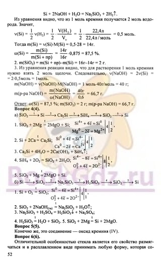 гдз. химия. 9кл. - bookgdz.ru 