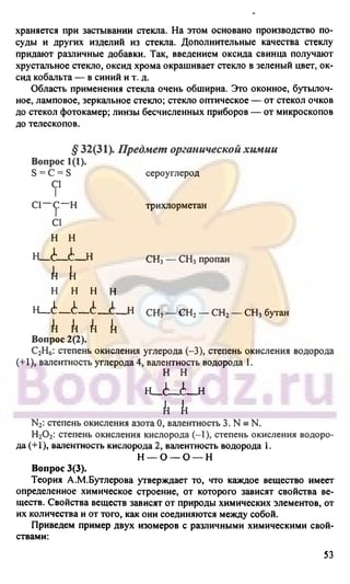 гдз. химия. 9кл. - bookgdz.ru 