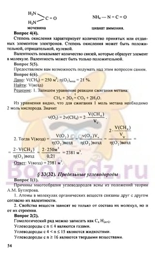 гдз. химия. 9кл. - bookgdz.ru 