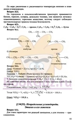 гдз. химия. 9кл. - bookgdz.ru 
