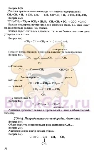 гдз. химия. 9кл. - bookgdz.ru 