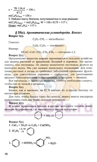 гдз. химия. 9кл. - bookgdz.ru 